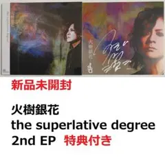 新品 CD 火樹銀花 the superlative degree CLOSE
