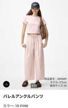 GU バレルアンクルパンツ 10 PINK
