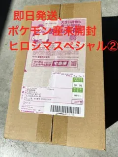 ポケセン産/ポケモンカードゲーム ヒロシマスペシャルBOX/未開封②