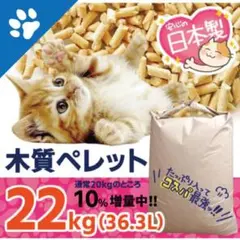 お早めに(*˙ᵕ˙ *)猫砂ペレット22kg入り　平日午前中のご注文は即日発送♪