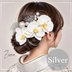 銀箔付き《シルバー》胡蝶蘭と和玉の髪飾りセット成人式振袖卒業式袴