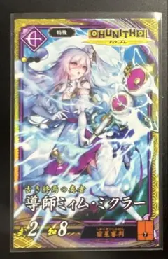 英傑大戦　紫　SR 導師ミィム・ミクラー　コラボ　チュウニズム　スタンプ