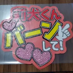 莉犬くん うちわまとめ売り 即購入】すとぷり 2点まとめ売り 莉犬くん 応援グッズ うちわ