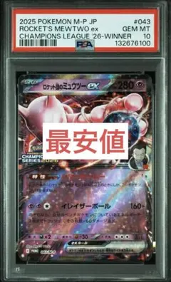 【CL横浜プロモ】ブレイブバングル・ミュウツーex・セット CL横浜プロモ】ブレイブバングル・ミュウツーex・シェイミ