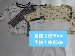 肌着 4枚セット サイズ90・95まとめ売り