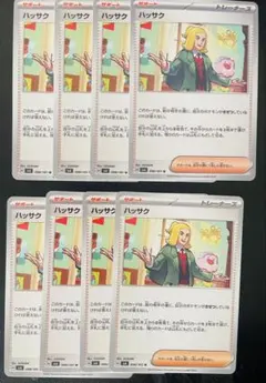 ハッサク sv6 098/101 U 8枚