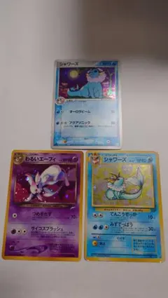 ヤ*す様 ポケカセット　シャワーズ　シャワーズLV.42　わるいエーフィ　3枚渦