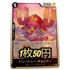 ワンピースカード 世界最強の戦士 トニートニーチョッパー OP17-084 UC