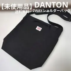 【未使用品】DANTON コットンキャンバス 2WAYショルダーバッグ