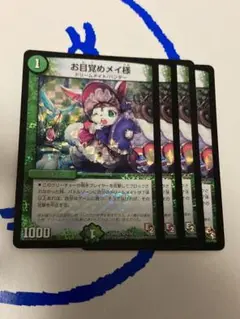 お目覚めメイ様　4枚セット