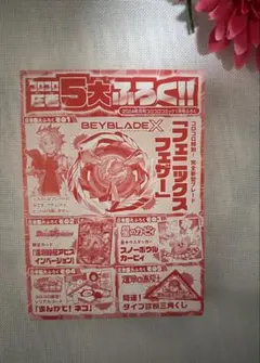 コロコロコミック付録✨ベイブレードX フェニックスフェザー