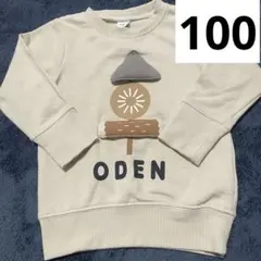 匿名配送　送料無料CHEEK ROOM おでんトレーナー 100