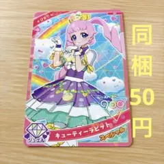 ひみつのアイプリ アイプリ SP スペシャル キューティーラビット ひまり