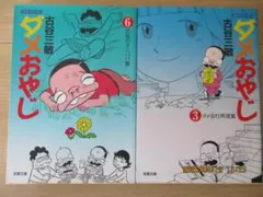 ダメおやじ 第12巻初版曙出版 - メルカリ
