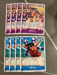 ワンピースカード　OP13-063 OP09-047 光月おでん　8枚セット