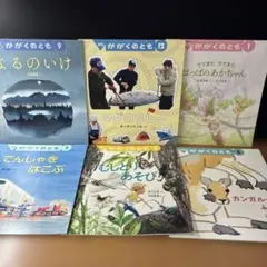 K３／かがくのともシリーズ６冊セット（３才〜５才）／簡易除菌済