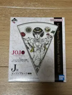 ジョジョの奇妙な冒険 1番くじJ賞ピッツァプレート ブローノ