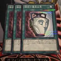 遊戯王 強欲で謙虚な壺 3枚セット パラ - メルカリ