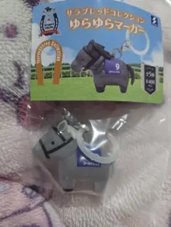 サラブレッドコレクション ゆらゆらマーカー ゴールドシップ　①