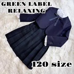 美品【120】グリーンレーベル 卒園入学フォーマル 4点セット チェック