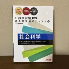 2025年最新】tac 公務員 テキストの人気アイテム - メルカリ
