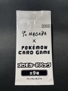2026年最新】ポケモンカード イーブイプロモパック yu nagaba 長場雄