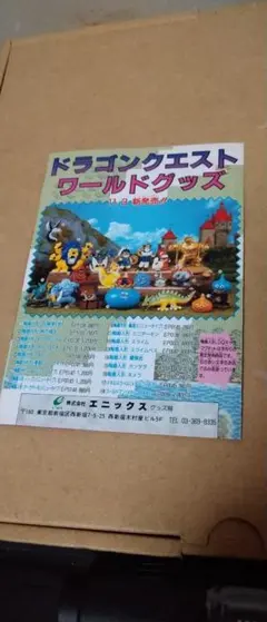 2026年最新】ドラゴンクエスト チラシの人気アイテム - メルカリ