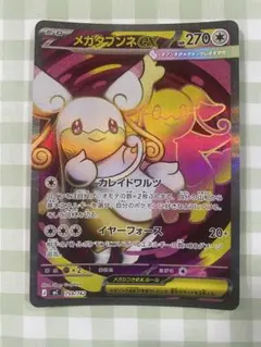 【極美品】メガタブンネex MEGA スタートデッキ100 バトルコレクション