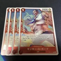 ワンピースカード モンキー・D・ガープ OP13-016 受け継がれる意志④