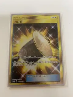 ポケカ　火打石 UR