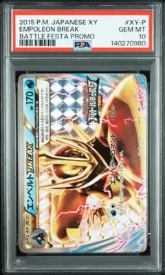 2026年最新】エンペルト psa10の人気アイテム - メルカリ