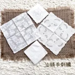 【ヴィンテージ】汕頭 スワトウ 刺繍ハンカチ 4枚セット 手刺繍 レース 希少品