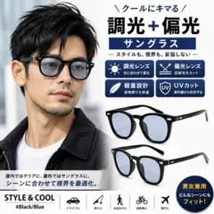 偏光✴︎調光✴︎サングラス✴︎ブルーレンズ✴︎ウェリントン✴︎UVカット✴︎ドライブ✴︎釣り✴︎のサムネイル
