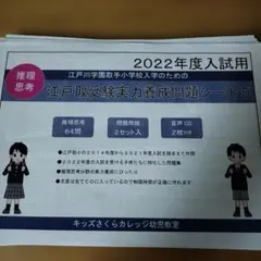 江戸川学園取手小学校受験問題集とCDセット　推理思考のサムネイル