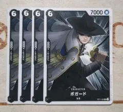 ワンピースカード　ボガード　UC　黒　OP11-093