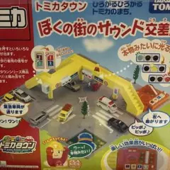 2026年最新】トミカ トミカタウンの人気アイテム - メルカリ