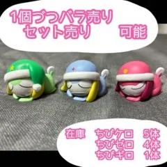 未開封『ケロロ軍曹 ちびケロねむらせ隊であります』