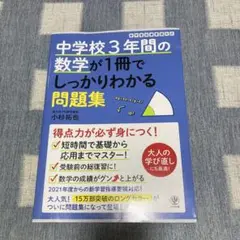 中学校3年間の数学が1冊でしっかりわかる問題集