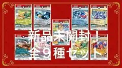ポケモンカードゲーム スカーレット＆バイオレットexスタートデッキ　全9種セット