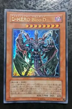 遊戯王　D-HERO Bloo-D　ウルトラレア