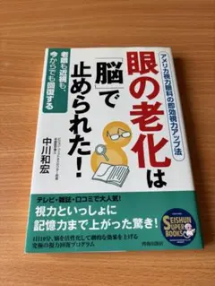 眼の老化は脳で止められた！