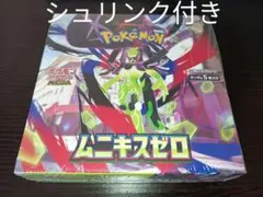 シュリンク付き ポケモンカードゲーム MEGA ムニキスゼロ 新品未開封 1箱