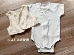 ボディスーツ肌着&コットンベスト（未使用）　セット
