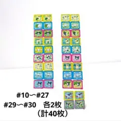 1日分の野菜 サンリオ シール まとめ売り #10〜#30 各2枚 #28なし