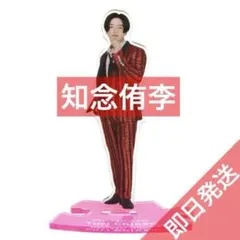 【新品未使用】知念侑李 アクリルスタンド Amazon.co.jp: Hey! Say! JUMP 【 アクリルスタンド （ 知念侑李