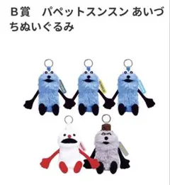 Happyくじ パペットスンスン B賞 フルコンプセット - メルカリ