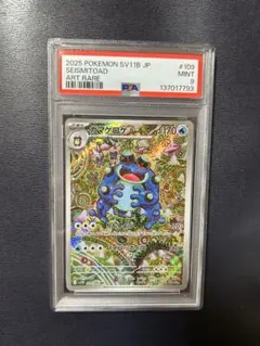 ガマゲロゲ AR SV11B ブラックボルト 109/086 PSA10 - メルカリ