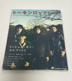 2025年最新】ミッシェルガンエレファント 本の人気アイテム