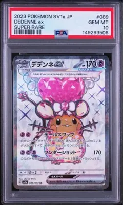 PSA10】デデンネex SR SV1a 089/073 ポケカ - メルカリ