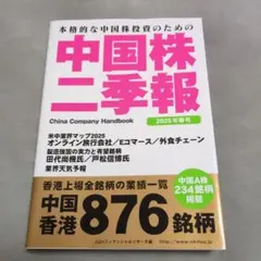 2025年最新】中国株四季報の人気アイテム - メルカリ